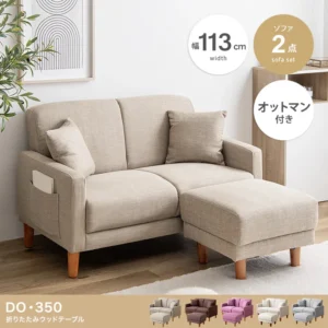 Emma コンパクト2人掛けソファ+オットマン
