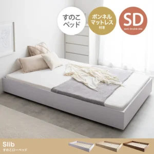 Slibスリーブすのこローベッド