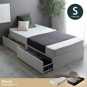 Stock 引出し収納ベッドシングル