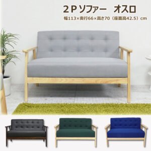 ２Ｐソファ・オスロ