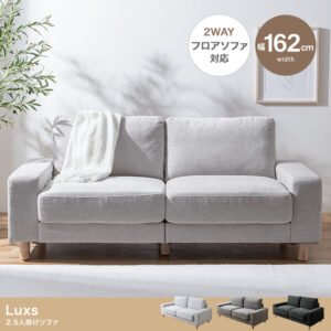 【幅162cm】Luxs 2.5人掛けソファ