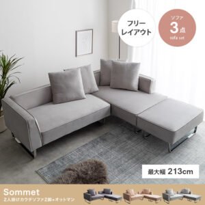 【3点セット】Sommet 2人掛けカウチソファ2脚+オットマン